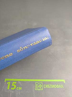 Краткий эстонско-русский словарь