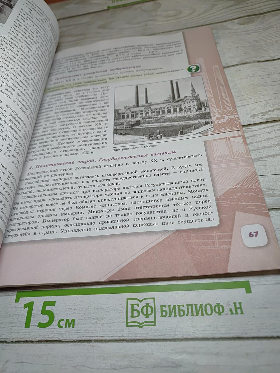 История России. 9 класс. Часть 2