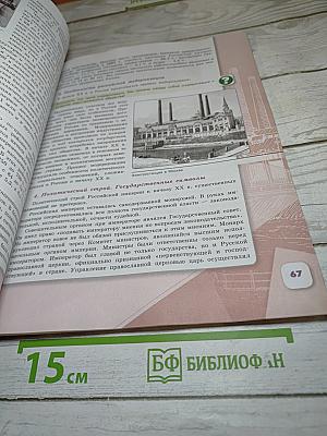 История России. 9 класс. Часть 2