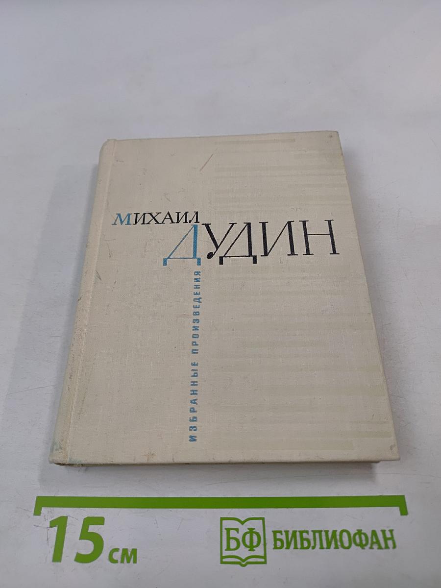 Избранные произведения. Стихотворения и поэмы. Книга вторая