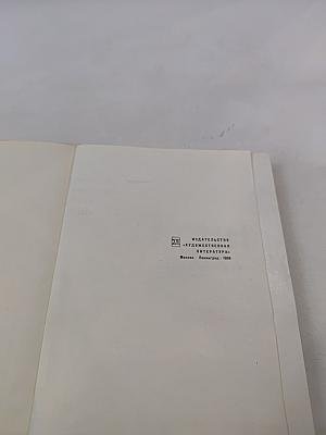 Избранные произведения. Стихотворения и поэмы. Книга вторая