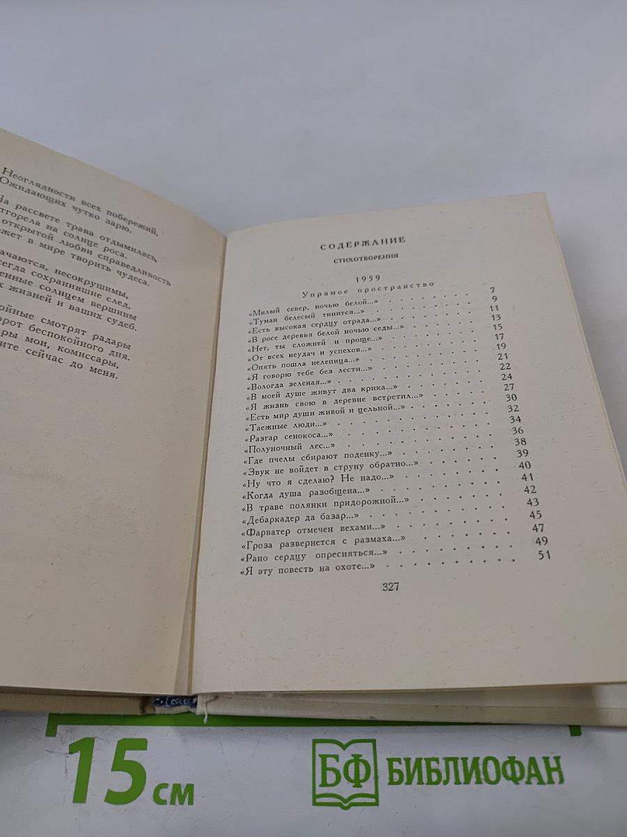 Избранные произведения. Стихотворения и поэмы. Книга вторая