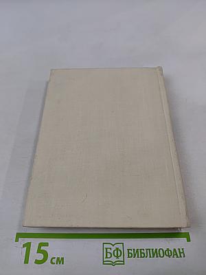 Избранные произведения. Стихотворения и поэмы. Книга вторая