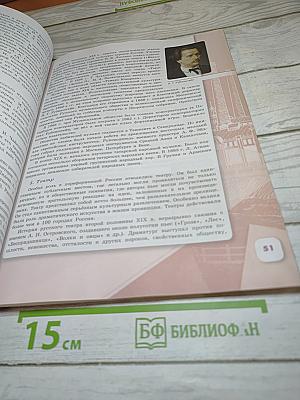 История России. 9 класс. Часть 2