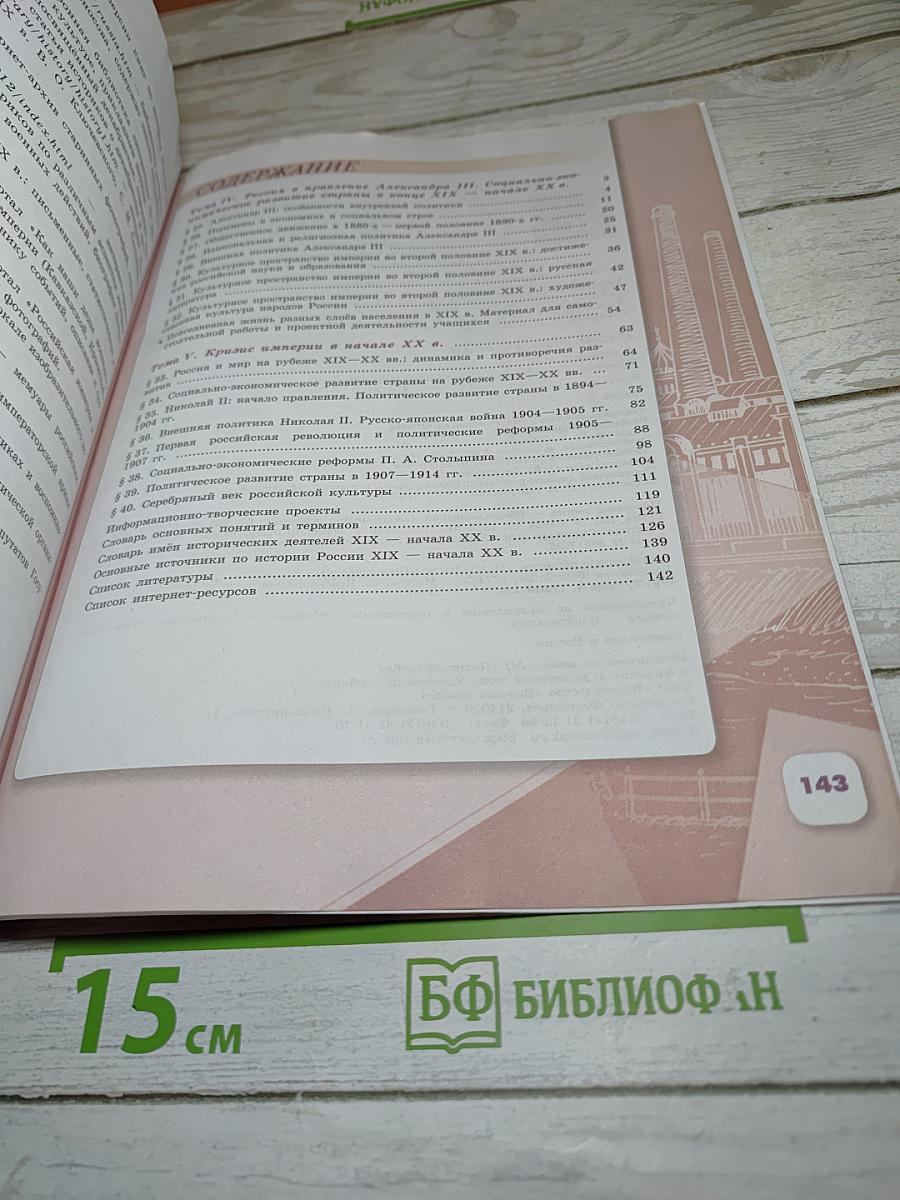 История России. 9 класс. Часть 2