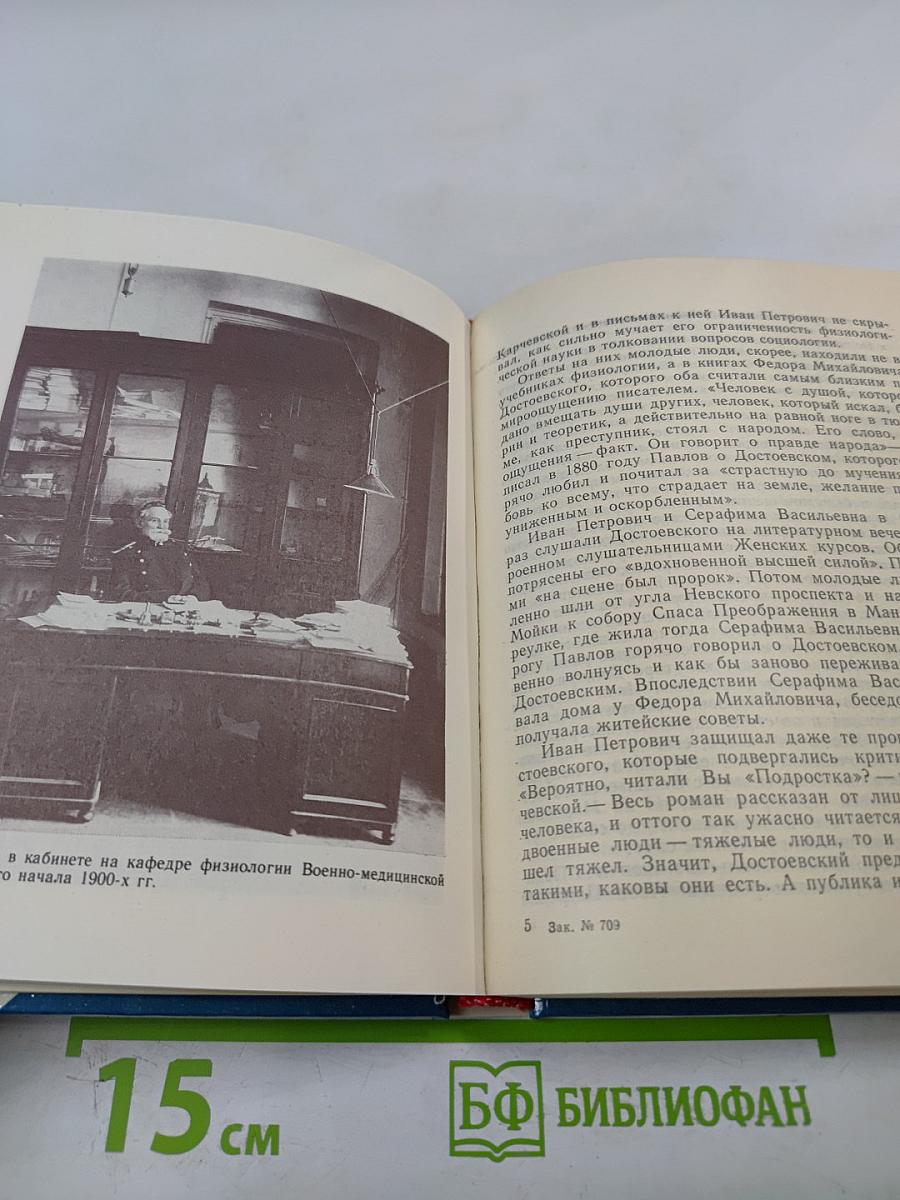 Павлов в Петербурге - Петрограде - Ленинграде