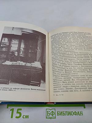 Павлов в Петербурге - Петрограде - Ленинграде