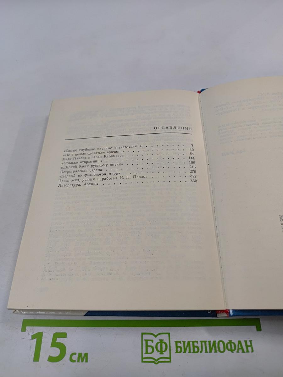 Павлов в Петербурге - Петрограде - Ленинграде