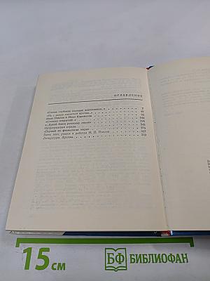 Павлов в Петербурге - Петрограде - Ленинграде