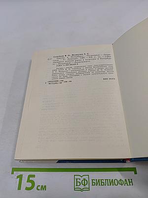 Павлов в Петербурге - Петрограде - Ленинграде