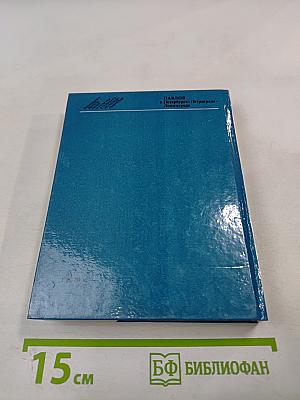 Павлов в Петербурге - Петрограде - Ленинграде