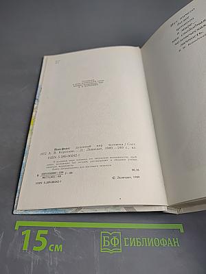 Ноосфера: Духовный мир человека