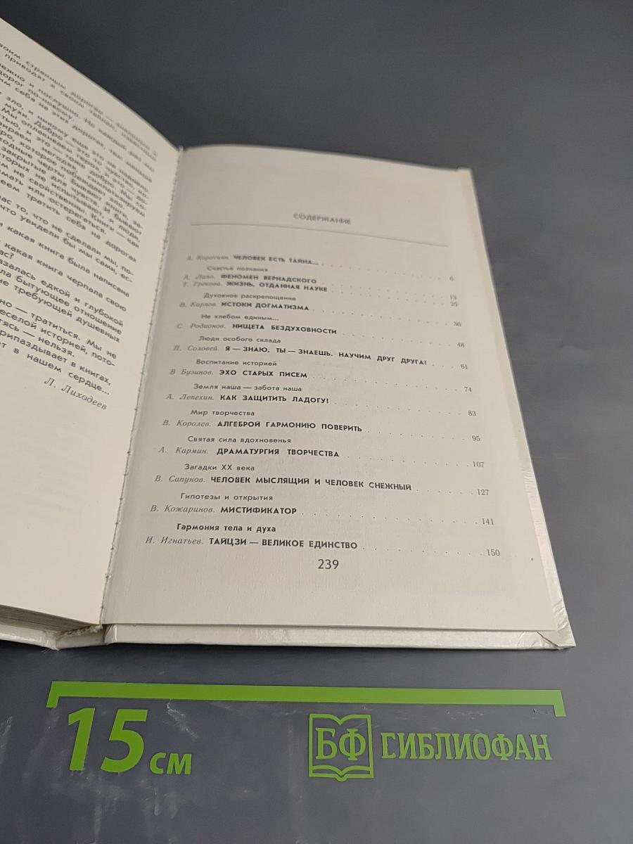 Ноосфера: Духовный мир человека