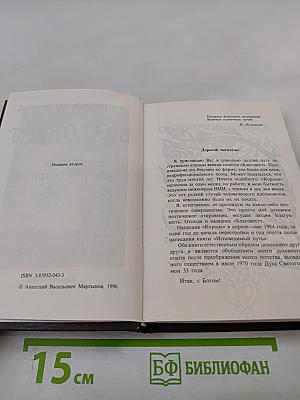 Благовест. Корона венков сонетов