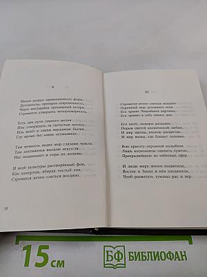 Благовест. Корона венков сонетов