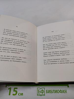 Благовест. Корона венков сонетов