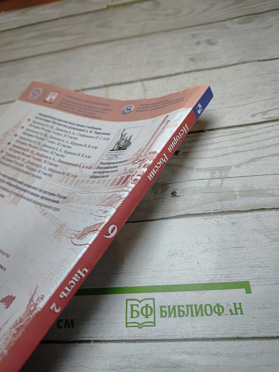 История России. 9 класс. Часть 2