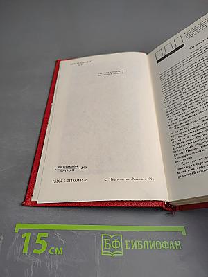 Великая английская революция в портретах ее деятелей