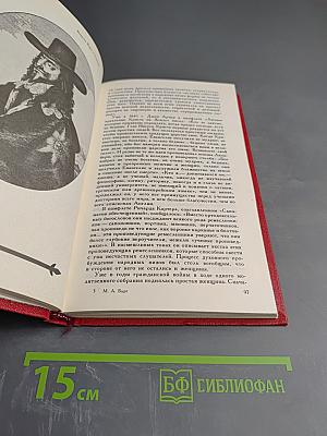 Великая английская революция в портретах ее деятелей