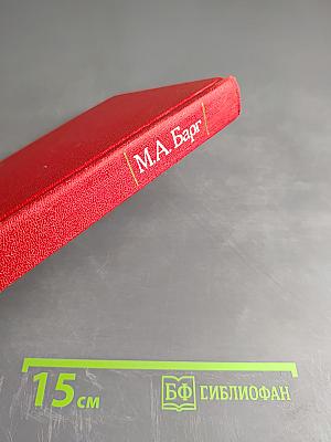 Великая английская революция в портретах ее деятелей