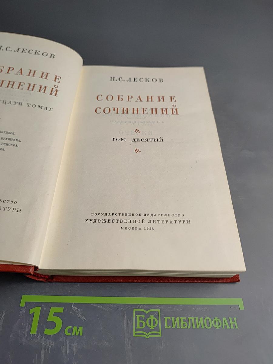Собрание сочинений. Том десятый. Очерки