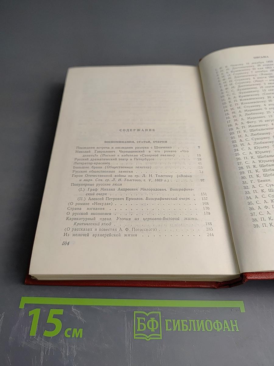 Собрание сочинений. Том десятый. Очерки