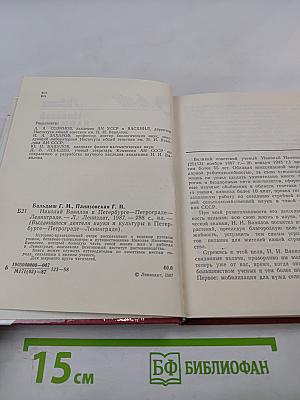 Николай Вавилов в Петербурге – Петрограде – Ленинграде