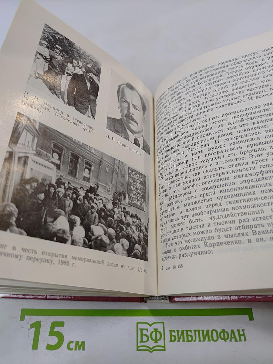 Николай Вавилов в Петербурге – Петрограде – Ленинграде