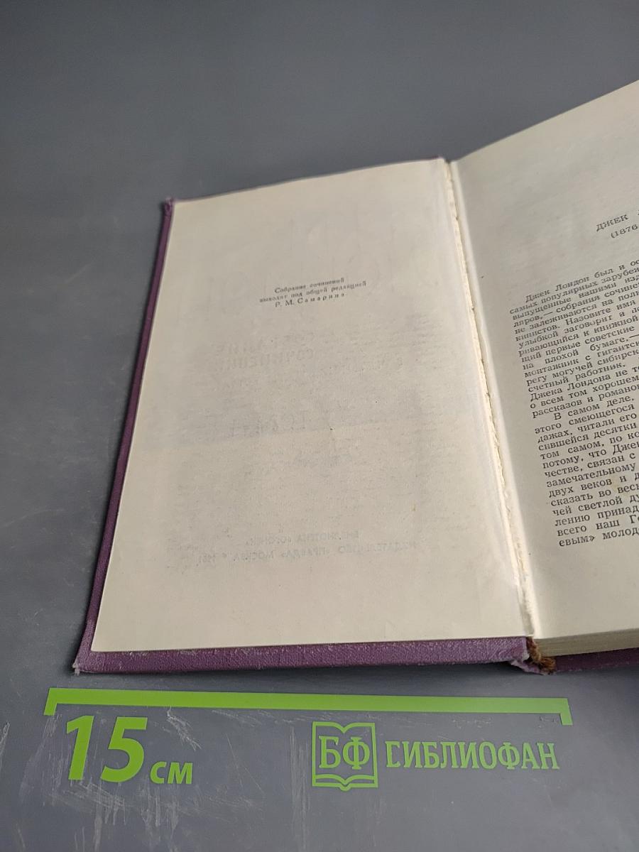 Собрание сочинений в четырнадцати томах. Том 1