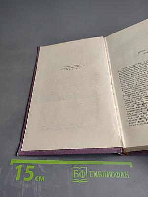 Собрание сочинений в четырнадцати томах. Том 1