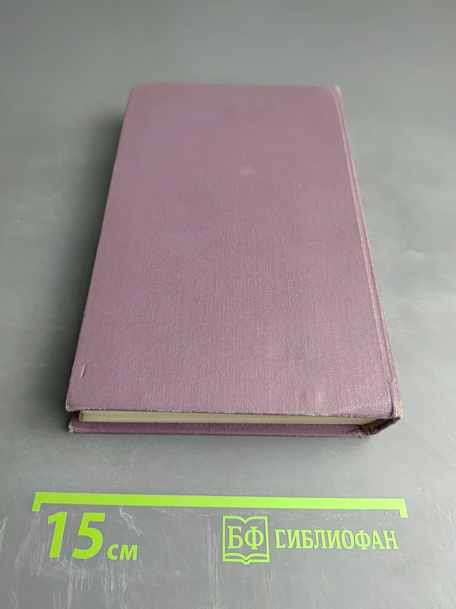 Собрание сочинений в четырнадцати томах. Том 1