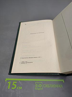 Михаил Алексеев. Собрание сочинений в шести томах. Том пятый