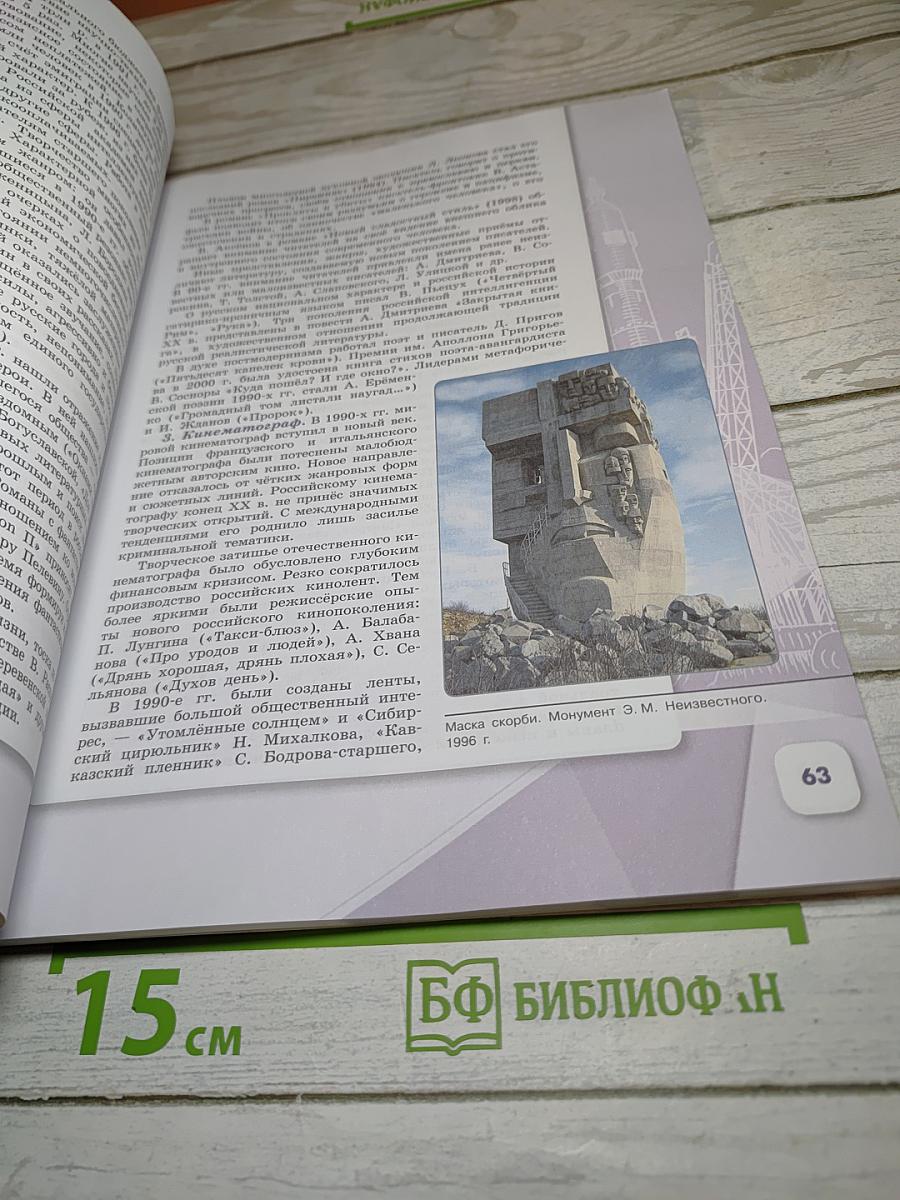 История России 10 класс Часть 3