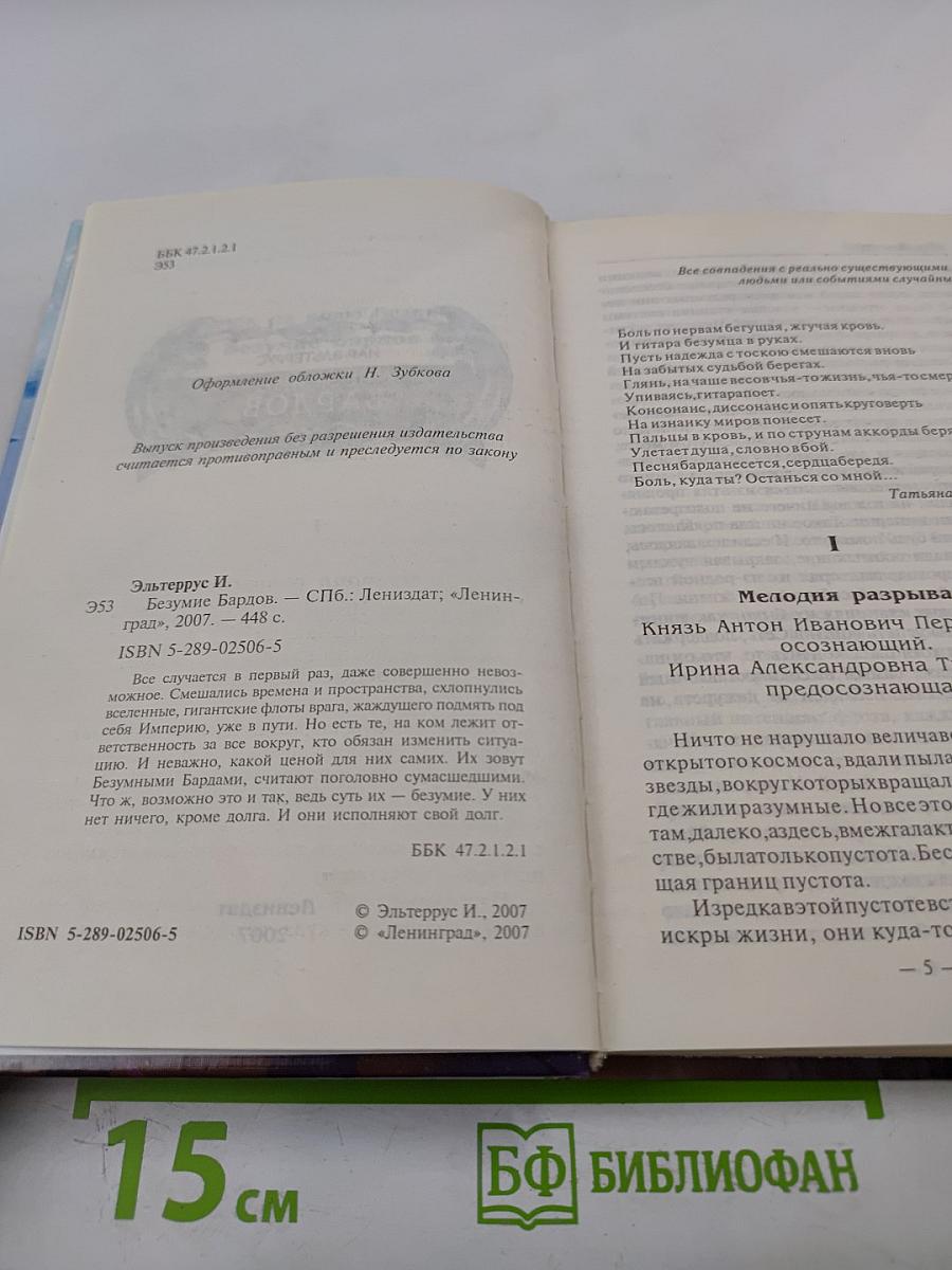 Безумие бардов