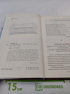 Безумие бардов