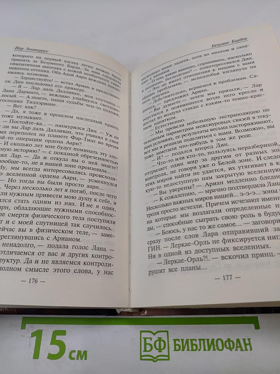 Безумие бардов