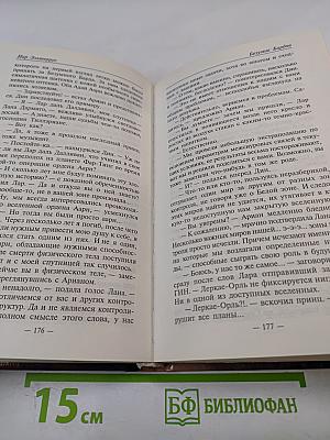 Безумие бардов