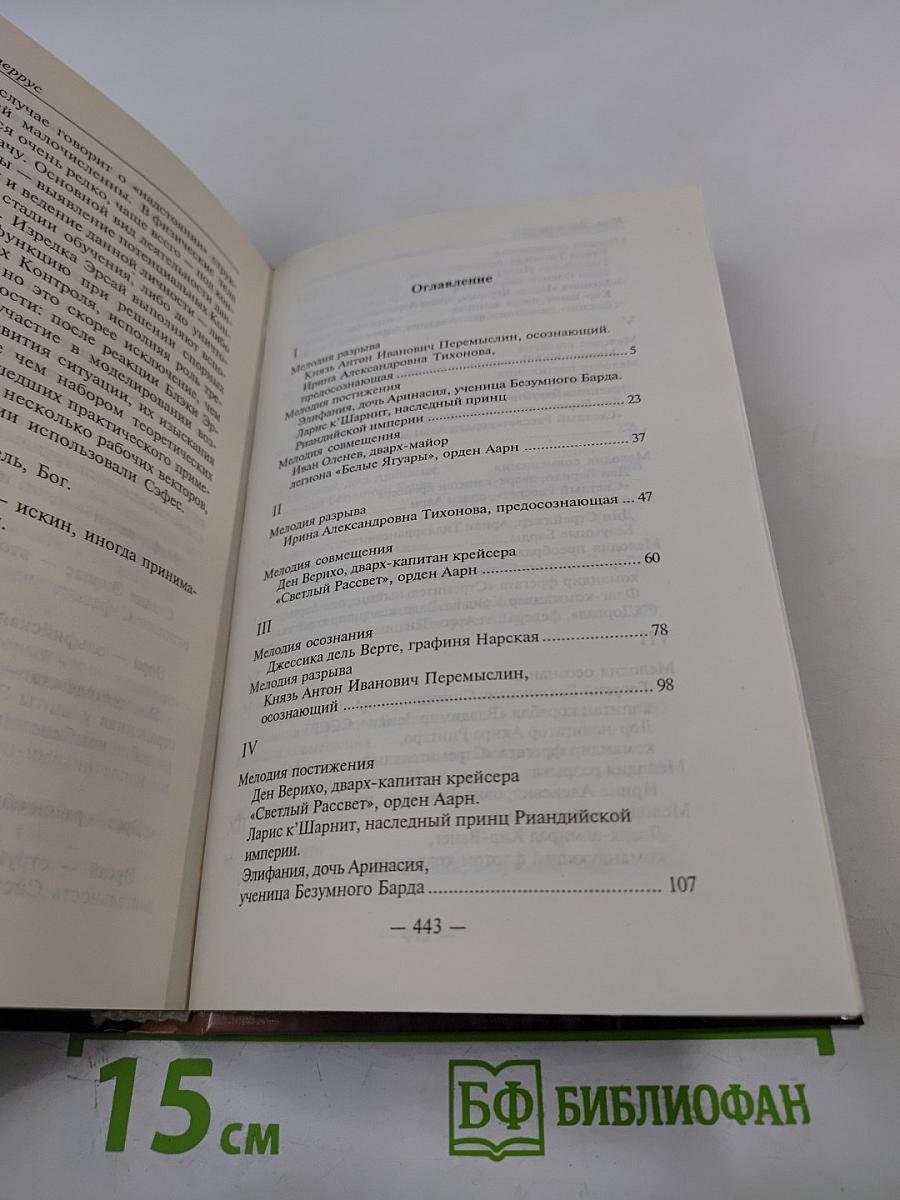 Безумие бардов