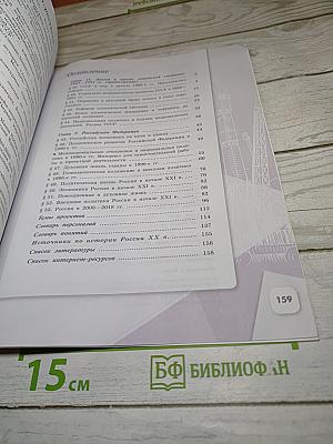 История России 10 класс Часть 3