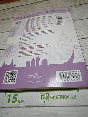 История России 10 класс Часть 3