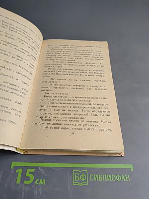 Маленькая Баба-Яга. Маленькое Привидение. Маленький Водяной