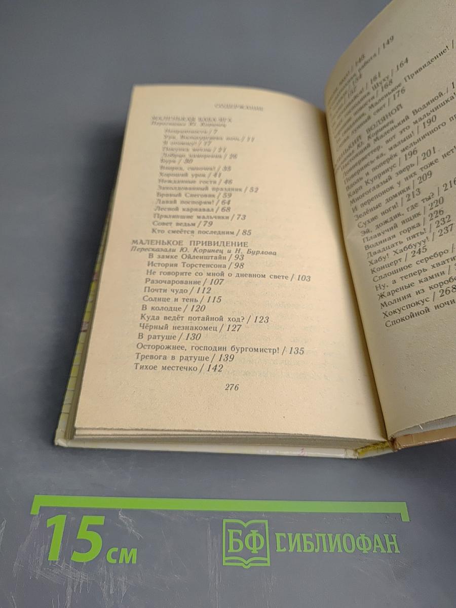 Маленькая Баба-Яга. Маленькое Привидение. Маленький Водяной