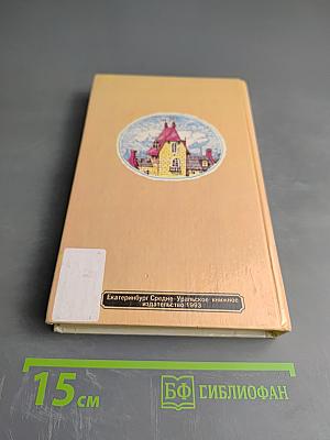 Маленькая Баба-Яга. Маленькое Привидение. Маленький Водяной