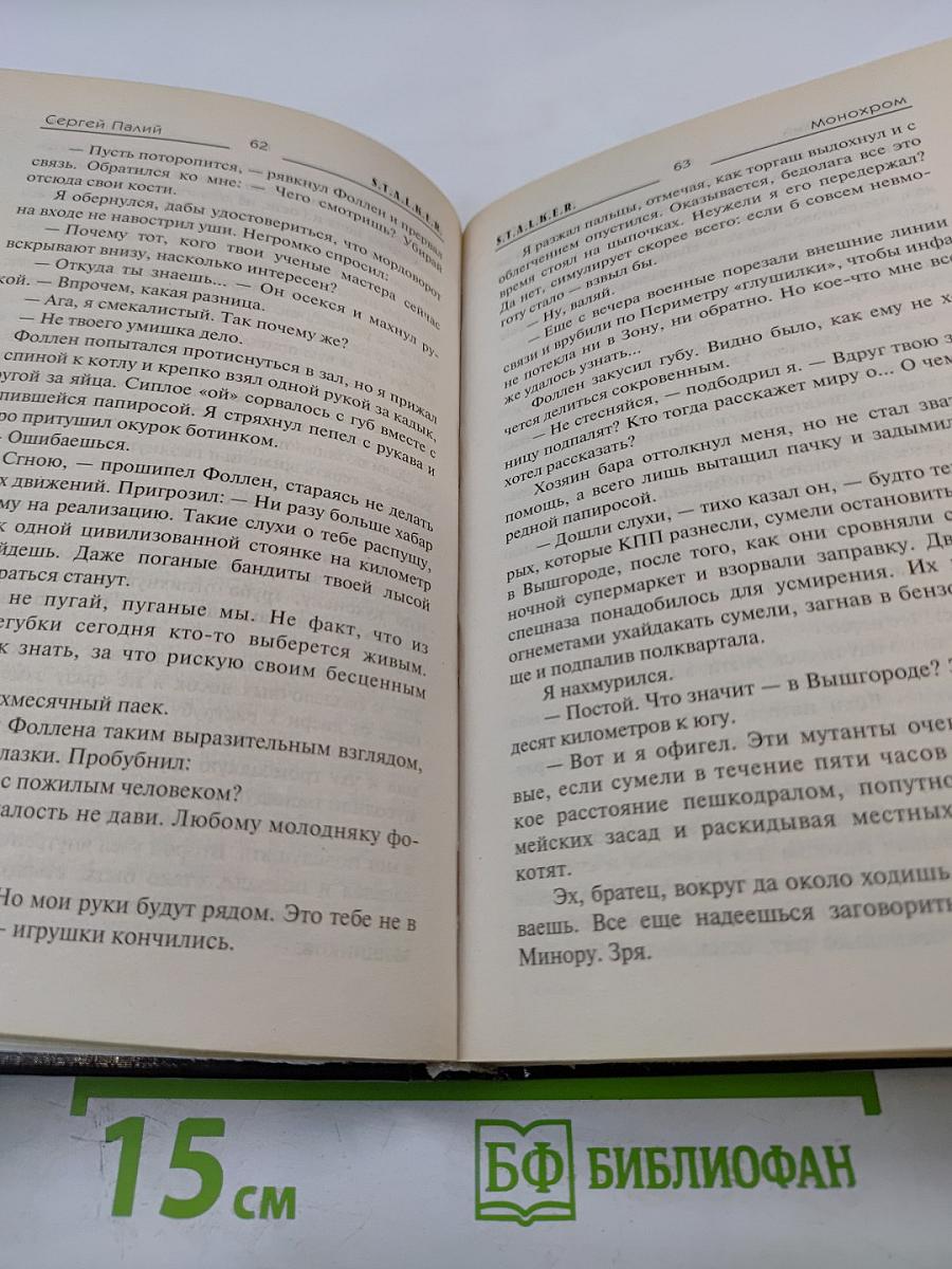S.T.A.L.K.E.R. Монохром