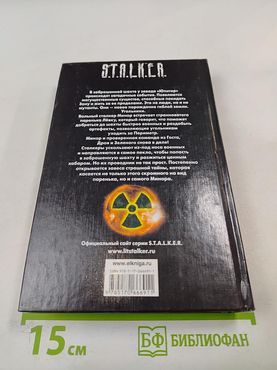 S.T.A.L.K.E.R. Монохром