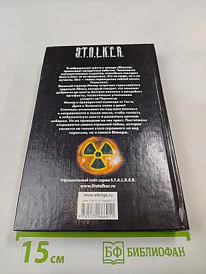 S.T.A.L.K.E.R. Монохром