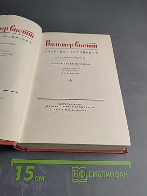 Приключения Найджела (Собрание сочинений. Том 13)