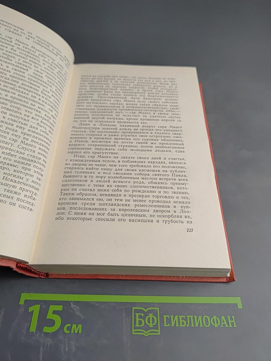 Приключения Найджела (Собрание сочинений. Том 13)