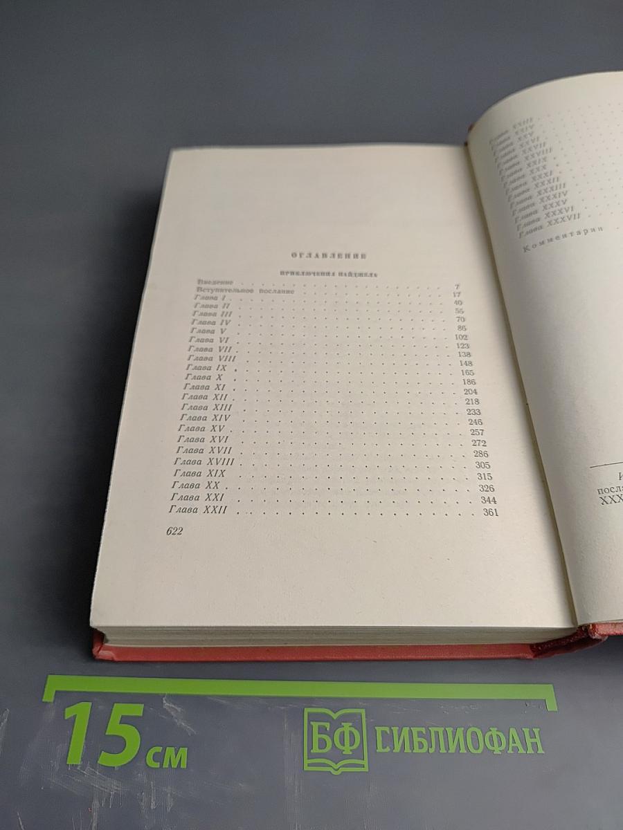 Приключения Найджела (Собрание сочинений. Том 13)