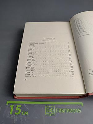 Приключения Найджела (Собрание сочинений. Том 13)